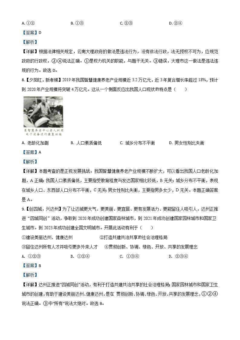 初中政治中考复习 精品解析：四川省达州市2020年中考道德与法治试题（解析版）第3页