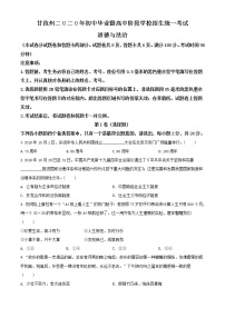 初中政治中考复习 精品解析：四川省甘孜州2020年中考道德与法治试题（原卷版）