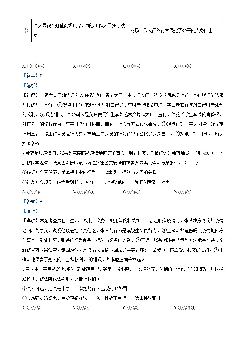 初中政治中考复习 精品解析：四川省广安市2020年中考道德与法治试题（解析版）第3页