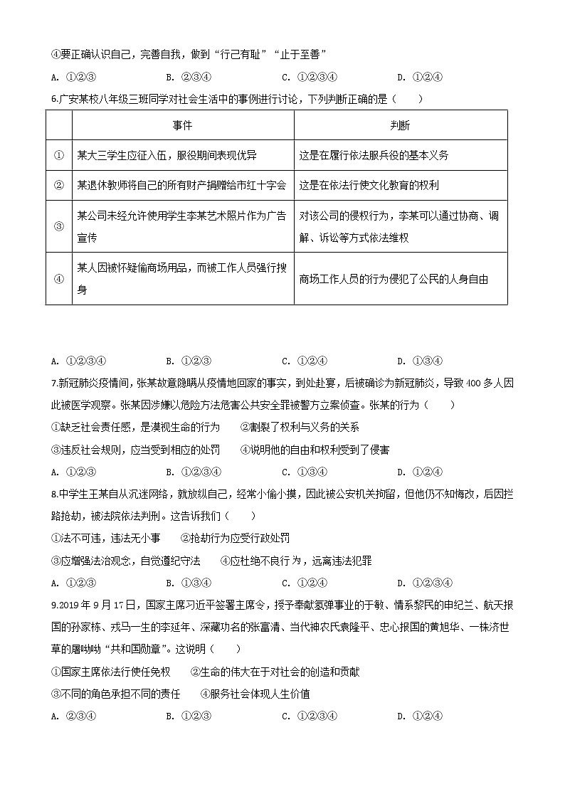 初中政治中考复习 精品解析：四川省广安市2020年中考道德与法治试题（原卷版）第2页