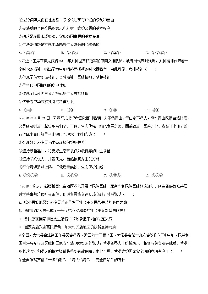 初中政治中考复习 精品解析：四川省南充市2020年中考道德与法治试题（原卷版）02