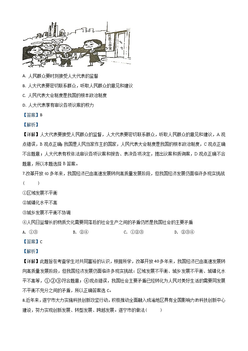 初中政治中考复习 精品解析：四川省遂宁市2020年中考道德与法治试题（解析版）03