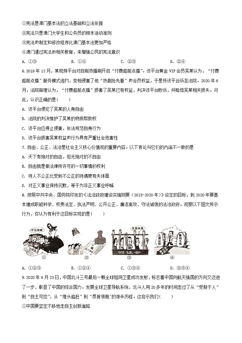 初中政治中考复习 精品解析：重庆市2020年中考道德与法治试题（B卷）（原卷版）第2页