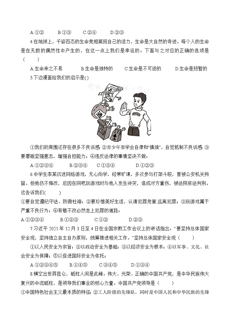 初中政治中考复习 卷（八）原卷版第2页