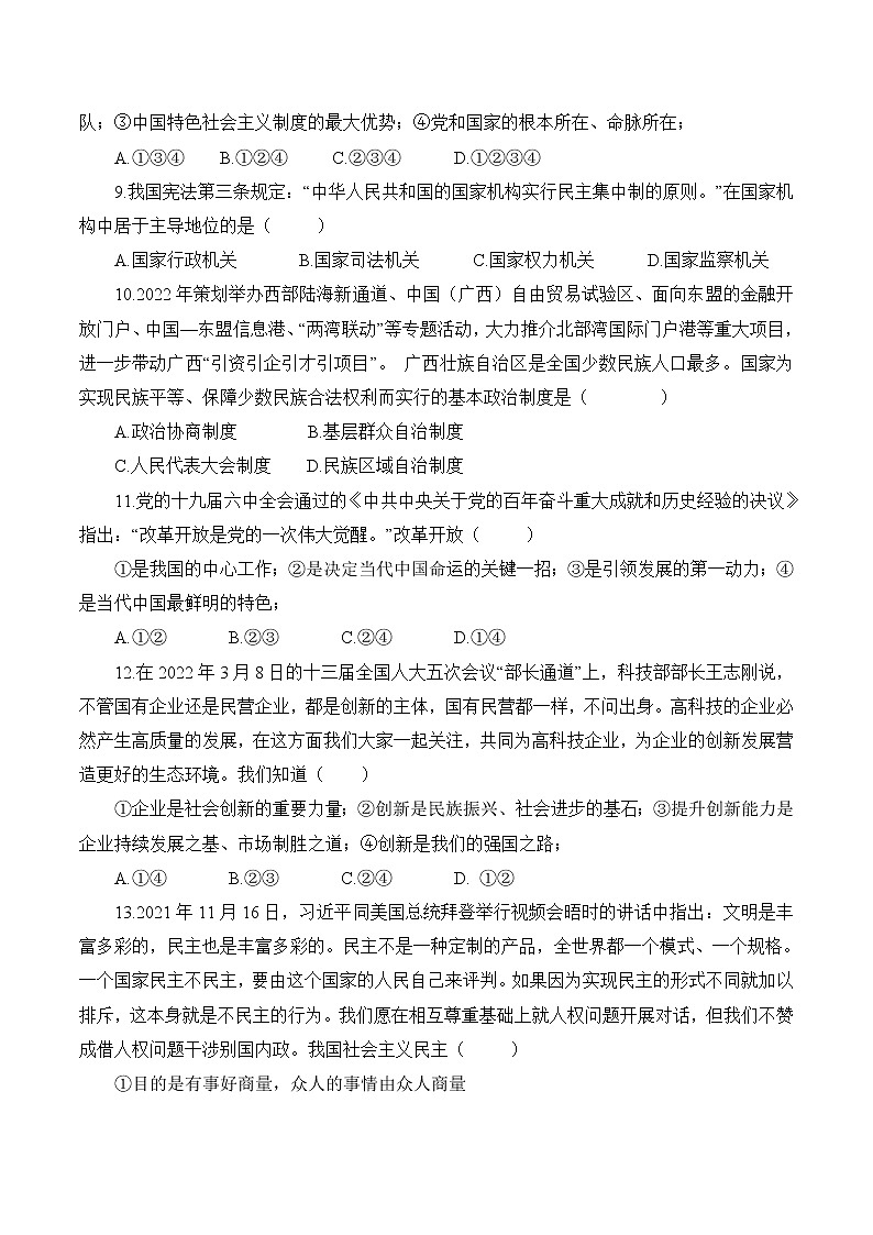 初中政治中考复习 卷（八）原卷版第3页