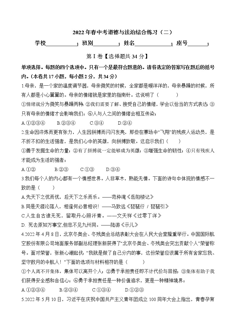 初中政治中考复习 卷（二）原卷版第1页