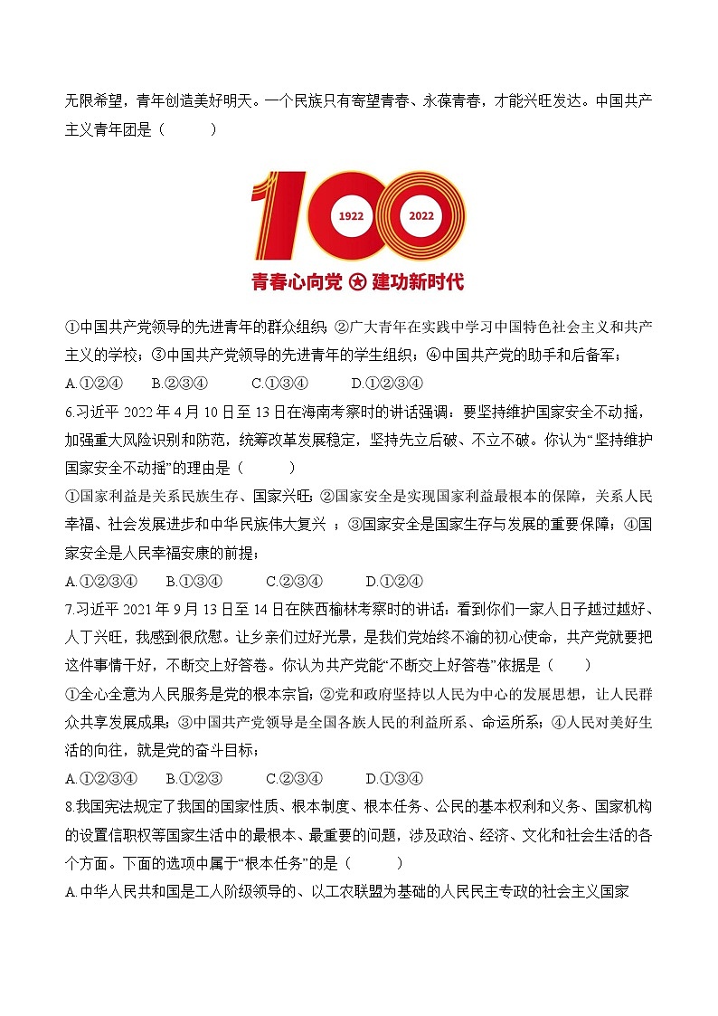 初中政治中考复习 卷（二）原卷版第2页