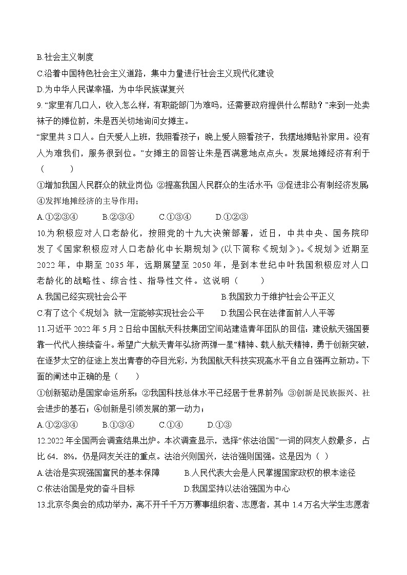 初中政治中考复习 卷（二）原卷版第3页