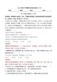 初中政治中考复习 卷（六）解析版