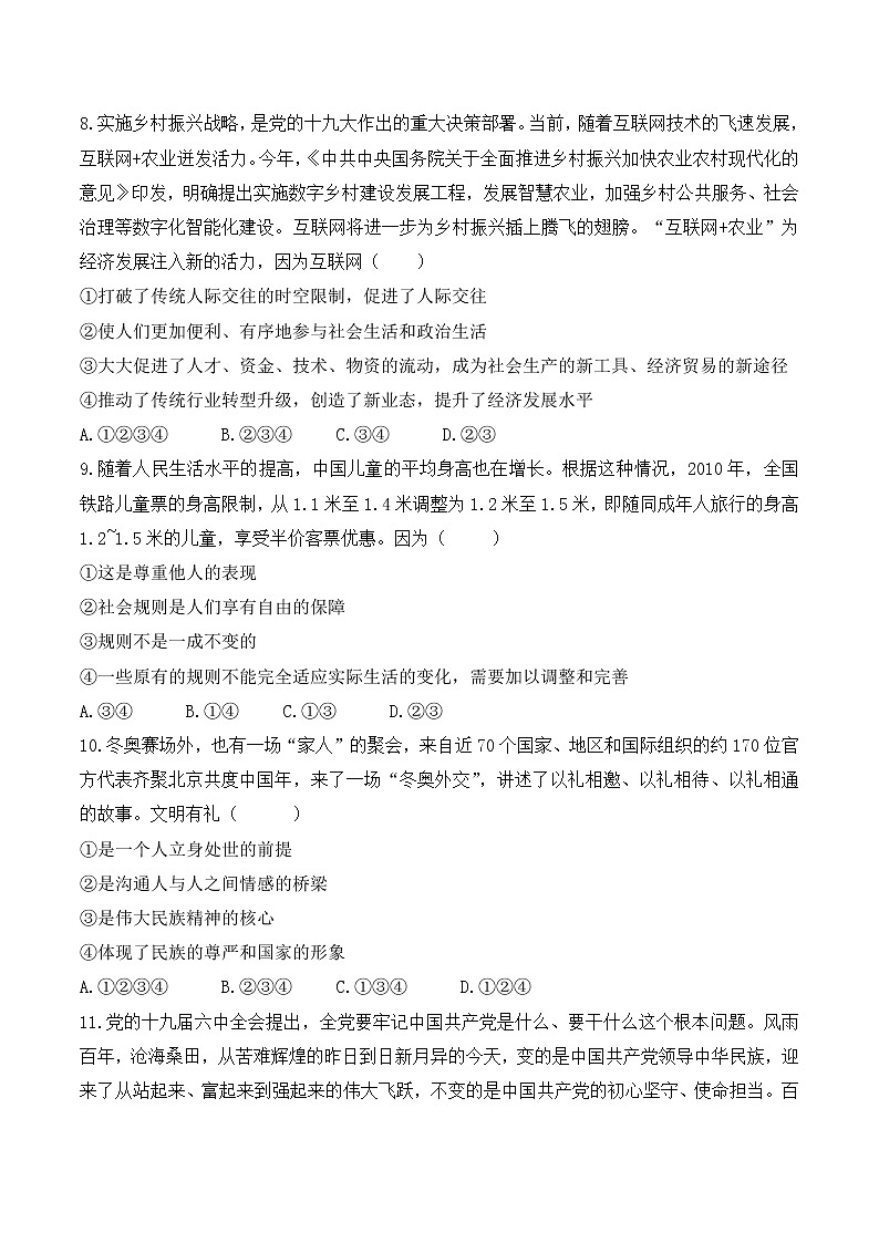 初中政治中考复习 卷（六）原卷版第3页