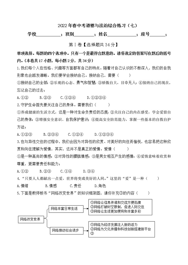初中政治中考复习 卷（七）原卷版第1页
