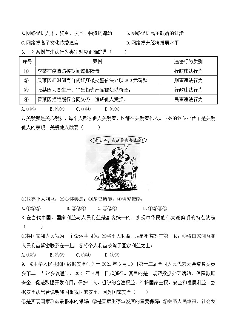 初中政治中考复习 卷（七）原卷版第2页