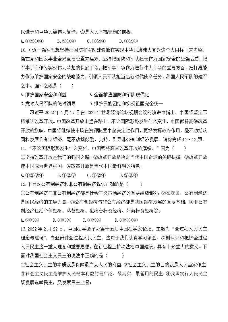 初中政治中考复习 卷（七）原卷版第3页