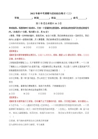 初中政治中考复习 卷（三）解析版