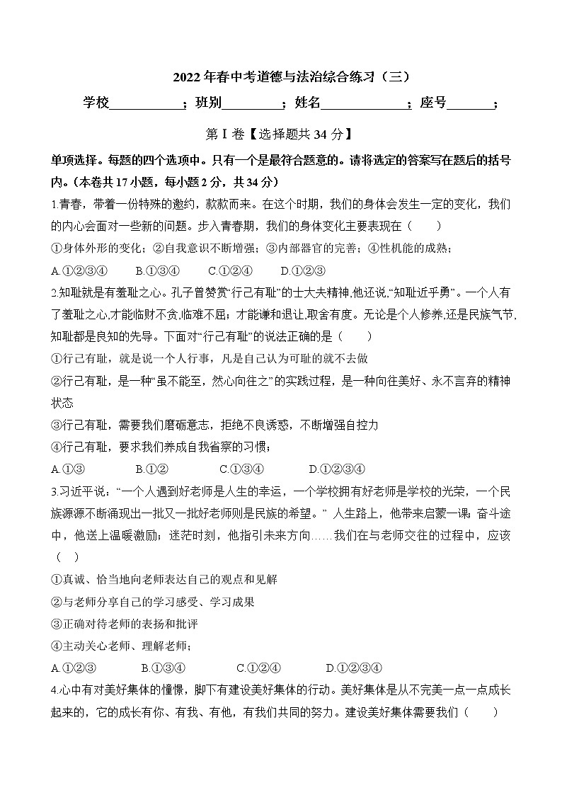 初中政治中考复习 卷（三）原卷版第1页