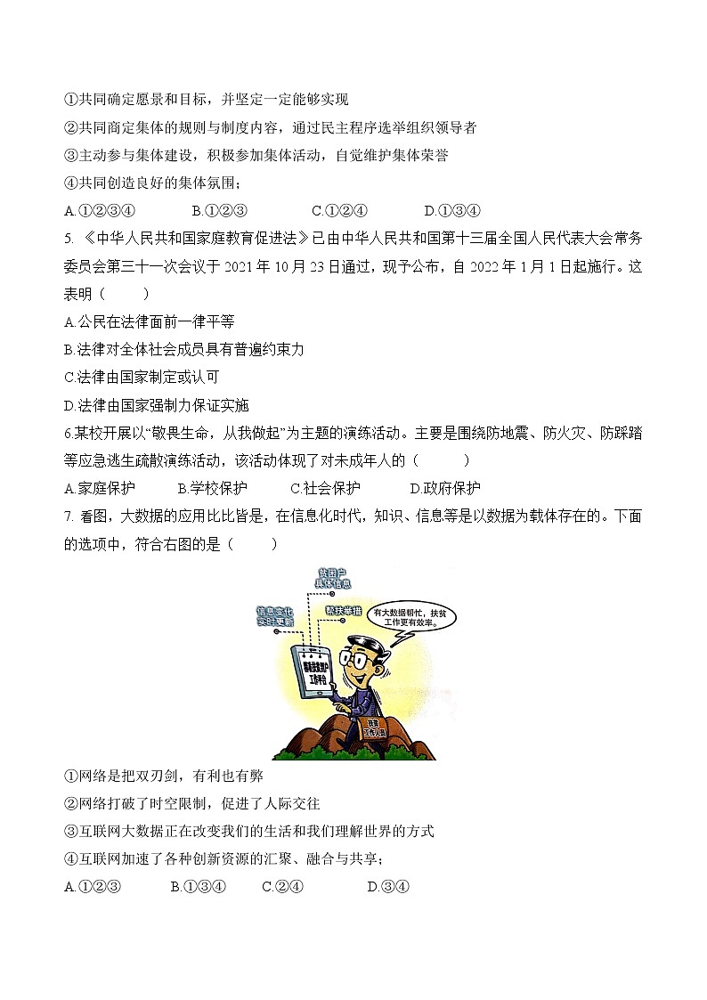 初中政治中考复习 卷（三）原卷版第2页