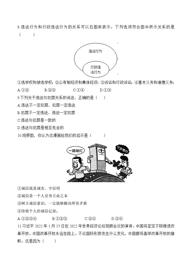 初中政治中考复习 卷（三）原卷版第3页