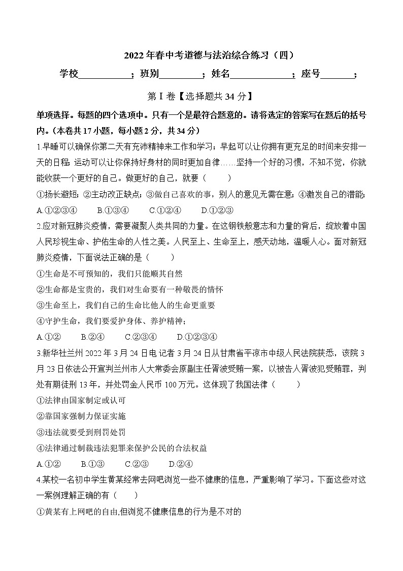 初中政治中考复习 卷（四）原卷版第1页