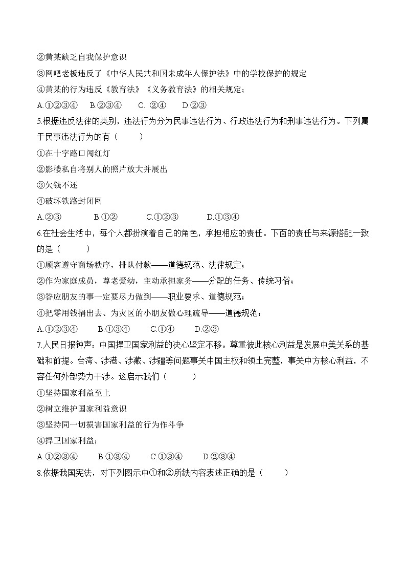 初中政治中考复习 卷（四）原卷版第2页