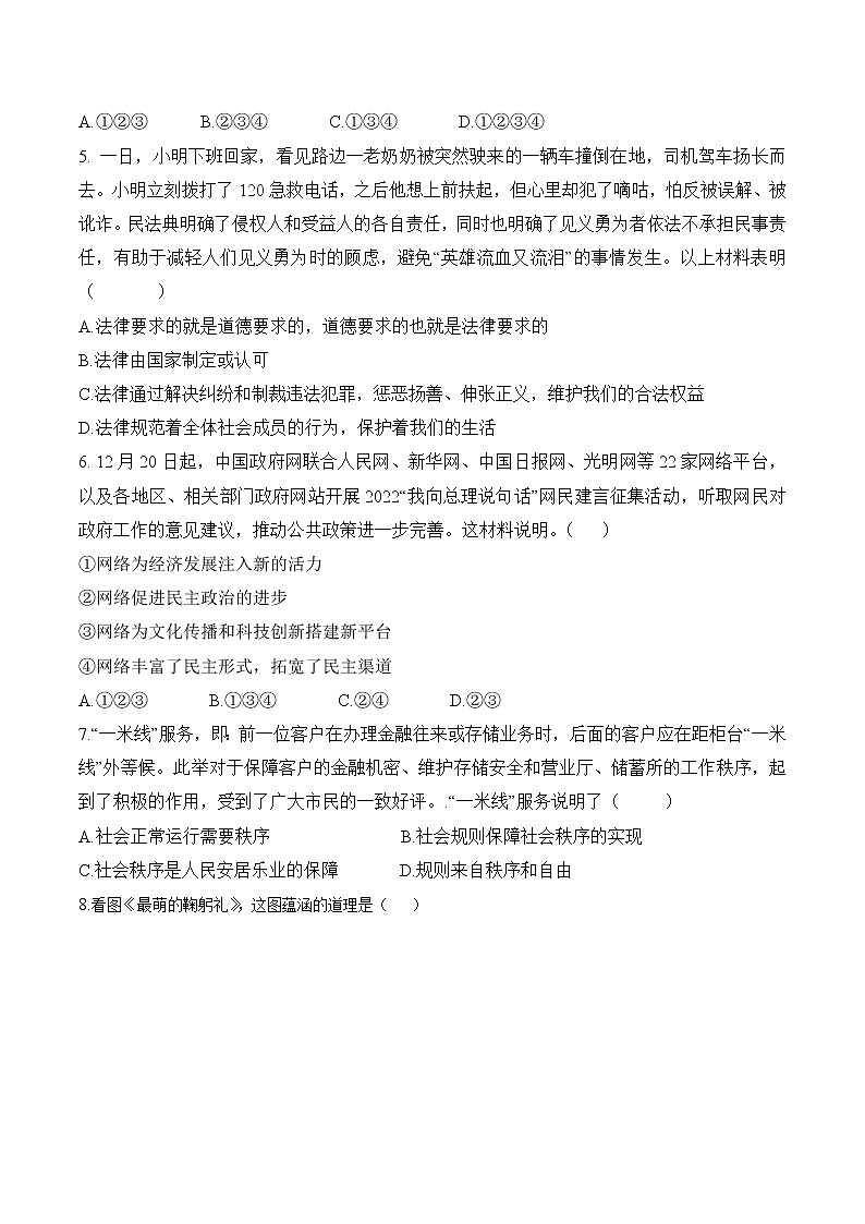 初中政治中考复习 卷（五）原卷版第2页