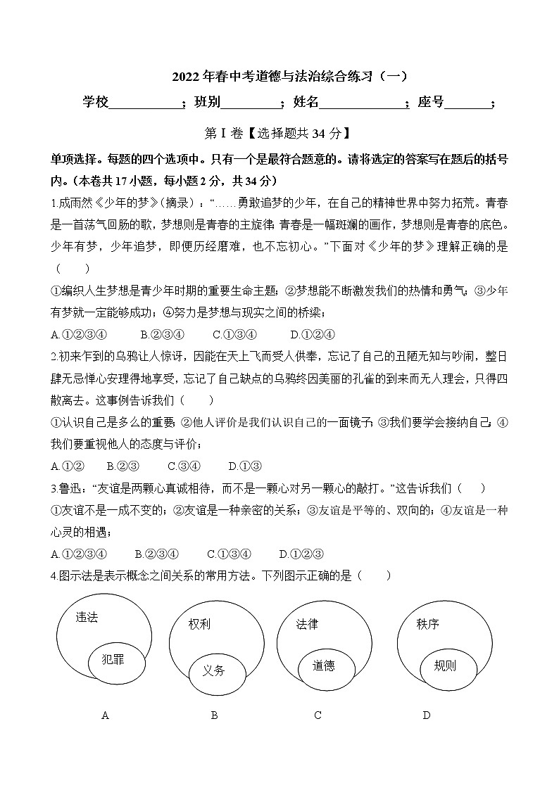 初中政治中考复习 卷（一）原卷版第1页