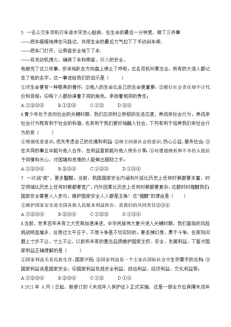 初中政治中考复习 卷（一）原卷版第2页