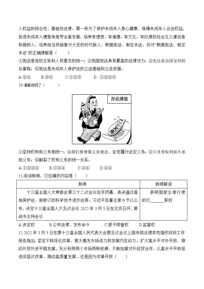初中政治中考复习 卷（一）原卷版第3页