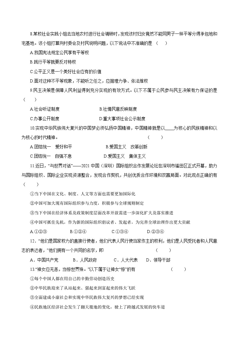 初中政治中考复习 卷01  备战2021年中考道德与法治原创押题模拟卷（考试版）03