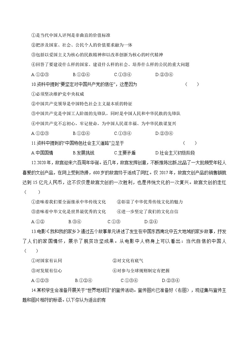 初中政治中考复习 卷02  备战2021年中考道德与法治原创押题模拟卷（考试版）第3页