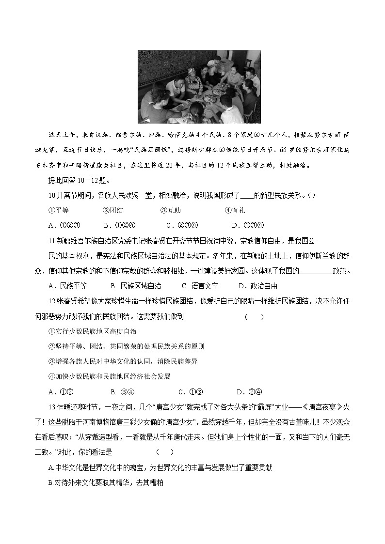 初中政治中考复习 卷03  备战2021年中考道德与法治原创押题模拟卷（考试版）第3页