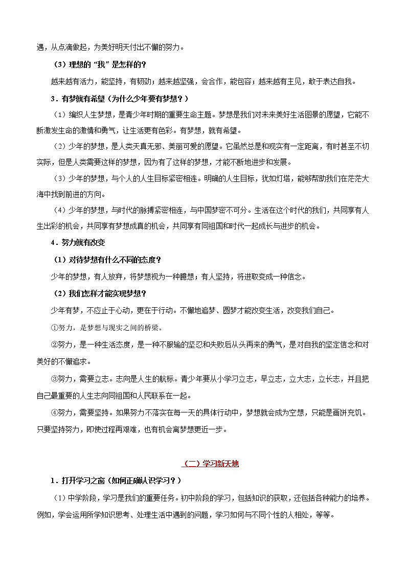 初中政治中考复习 考点01 成长的节拍-备战2020年中考道德与法治考点一遍过 试卷02