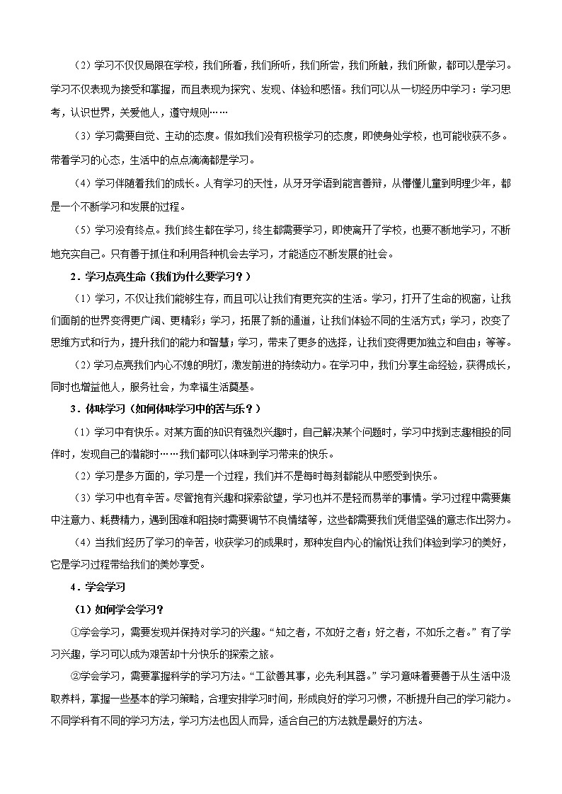 初中政治中考复习 考点01 成长的节拍-备战2020年中考道德与法治考点一遍过 试卷03