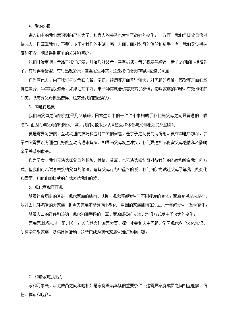 初中政治中考复习 考点03 师长情谊-备战2019年中考道德与法治考点一遍过 试卷03