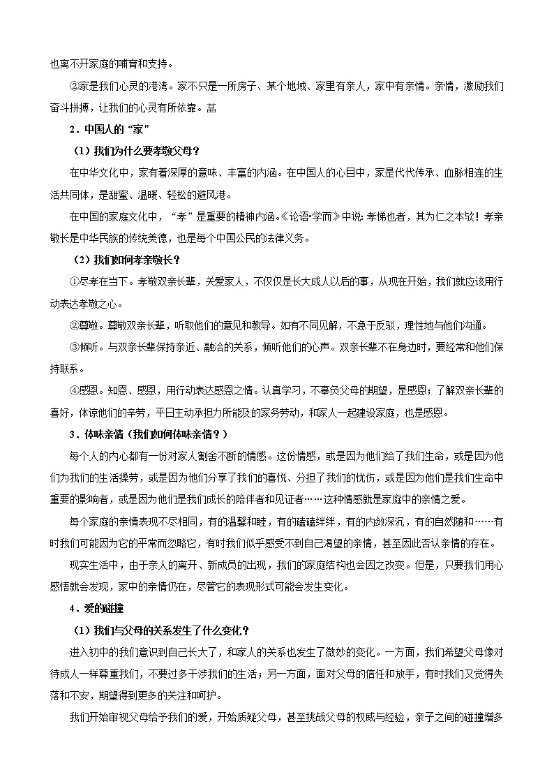初中政治中考复习 考点03 师长情谊-备战2020年中考道德与法治考点一遍过 试卷03