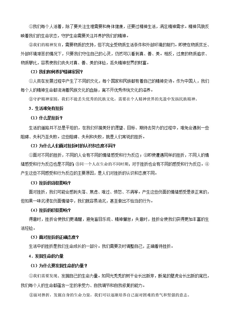 初中政治中考复习 考点04 生命的思考-备战2020年中考道德与法治考点一遍过 试卷03