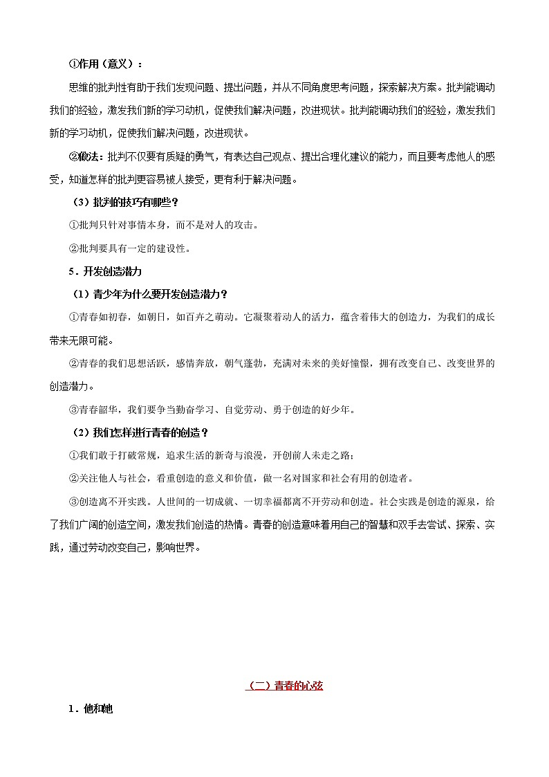 初中政治中考复习 考点05 青春时光-备战2020年中考道德与法治考点一遍过 试卷03