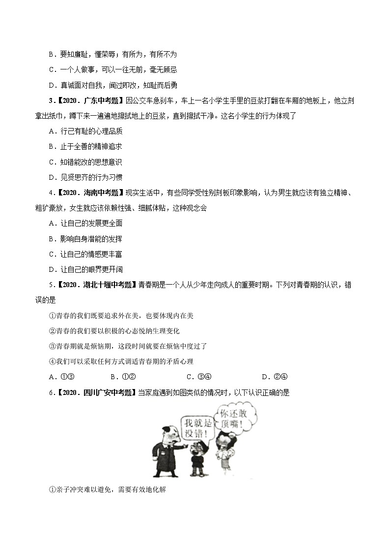 初中政治中考复习 考点06  生理心理  男生女生（考点专练） -备战2021年中考道德与法治一轮复习考点微专题第3页