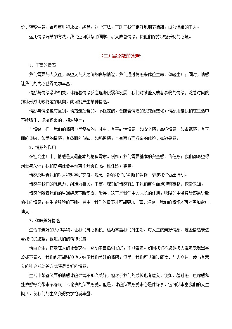 初中政治中考复习 考点06 做情绪情感的主人-备战2019年中考道德与法治考点一遍过第2页