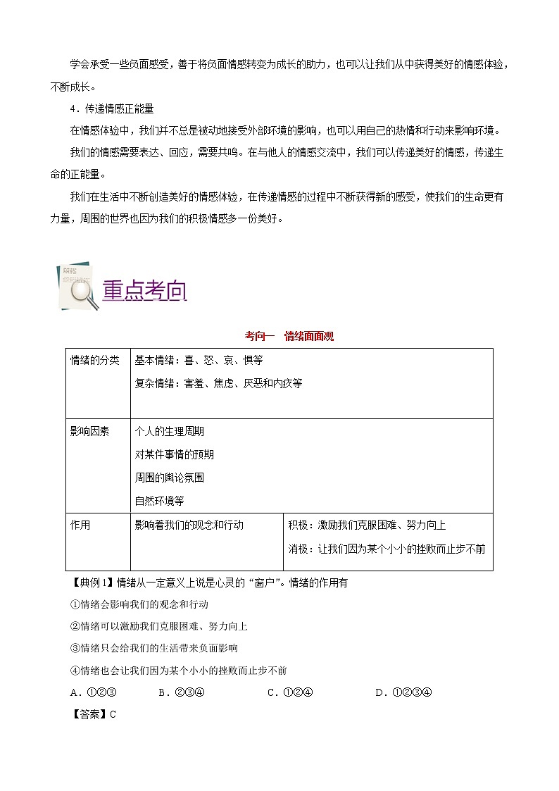 初中政治中考复习 考点06 做情绪情感的主人-备战2019年中考道德与法治考点一遍过第3页