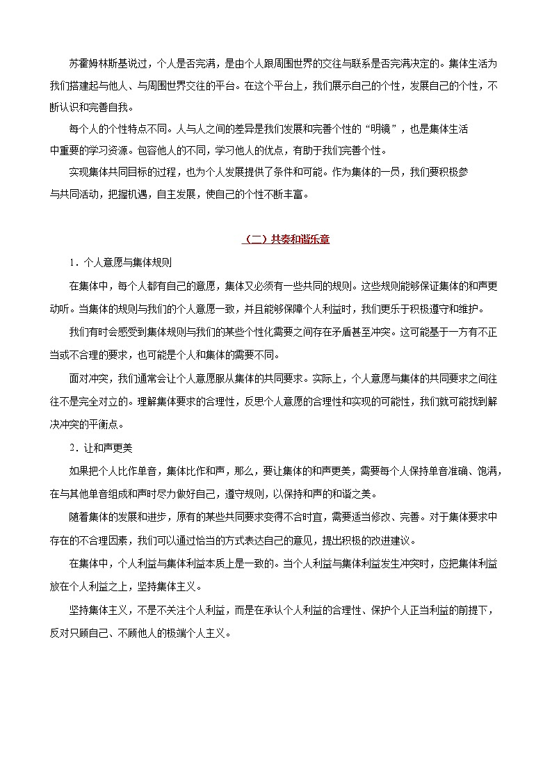 初中政治中考复习 考点07 在集体中成长-备战2019年中考道德与法治考点一遍过 试卷02