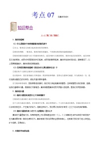 初中政治中考复习 考点07 在集体中成长-备战2020年中考道德与法治考点一遍过