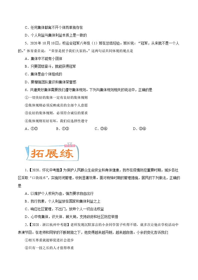 初中政治中考复习 考点08  在集体中成长（考点专练） -备战2021年中考道德与法治一轮复习考点微专题第2页