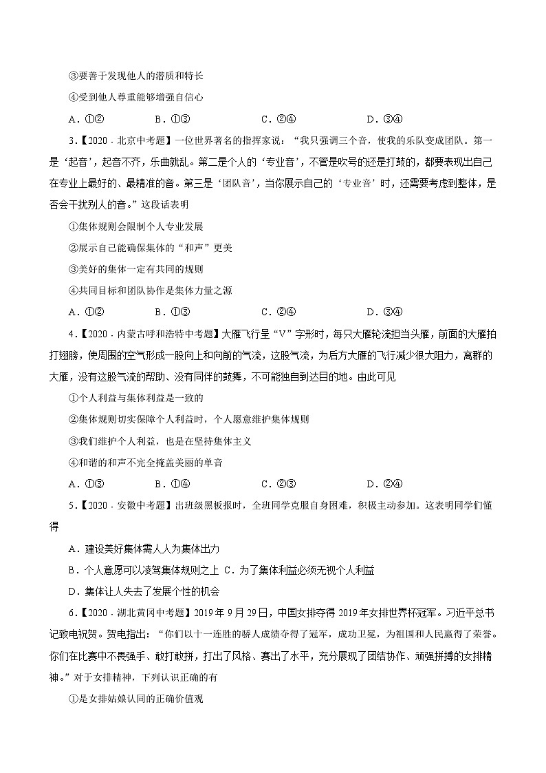 初中政治中考复习 考点08  在集体中成长（考点专练） -备战2021年中考道德与法治一轮复习考点微专题第3页