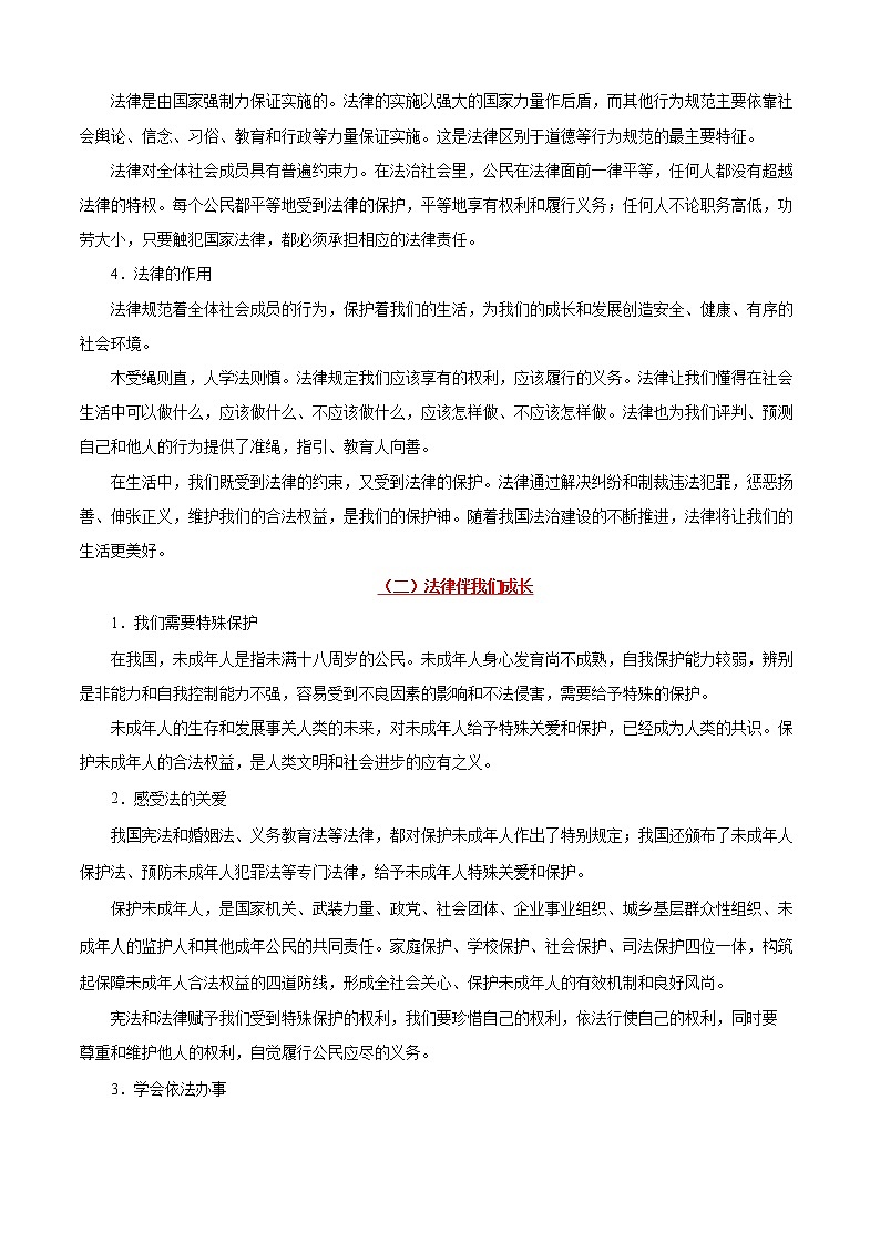 初中政治中考复习 考点08 走进法治天地-备战2019年中考道德与法治考点一遍过 试卷02
