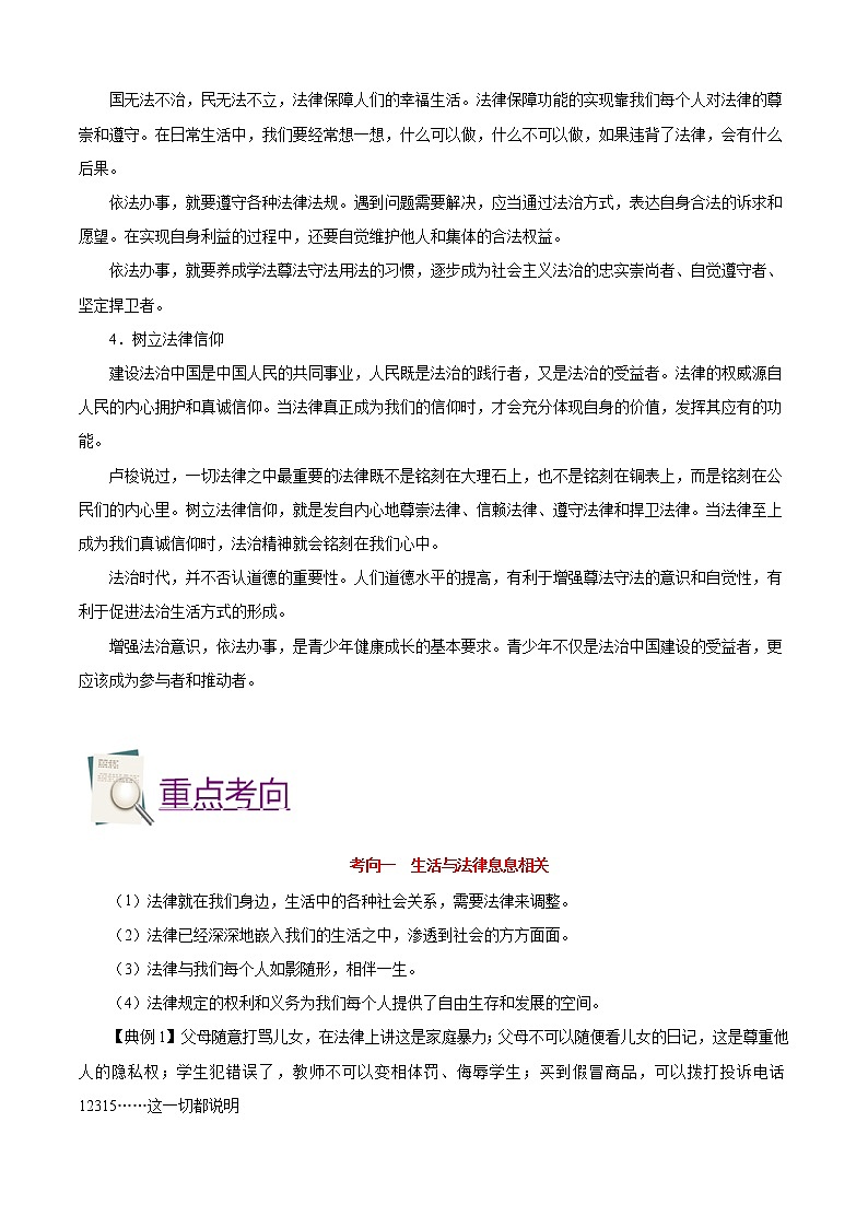 初中政治中考复习 考点08 走进法治天地-备战2019年中考道德与法治考点一遍过 试卷03
