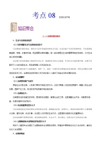 初中政治中考复习 考点08 走进法治天地-备战2020年中考道德与法治考点一遍过