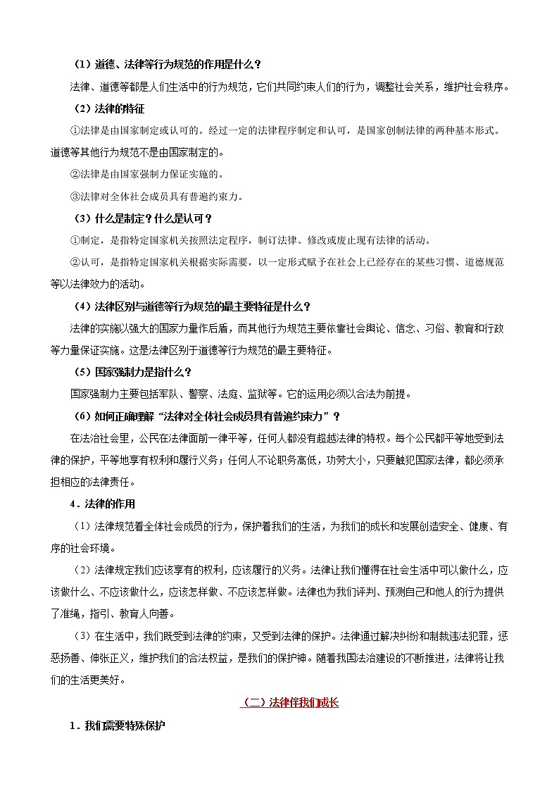 初中政治中考复习 考点08 走进法治天地-备战2020年中考道德与法治考点一遍过 试卷02