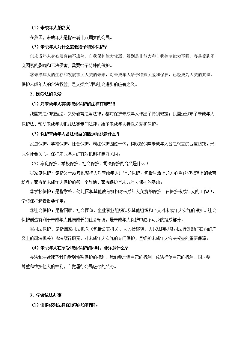 初中政治中考复习 考点08 走进法治天地-备战2020年中考道德与法治考点一遍过 试卷03