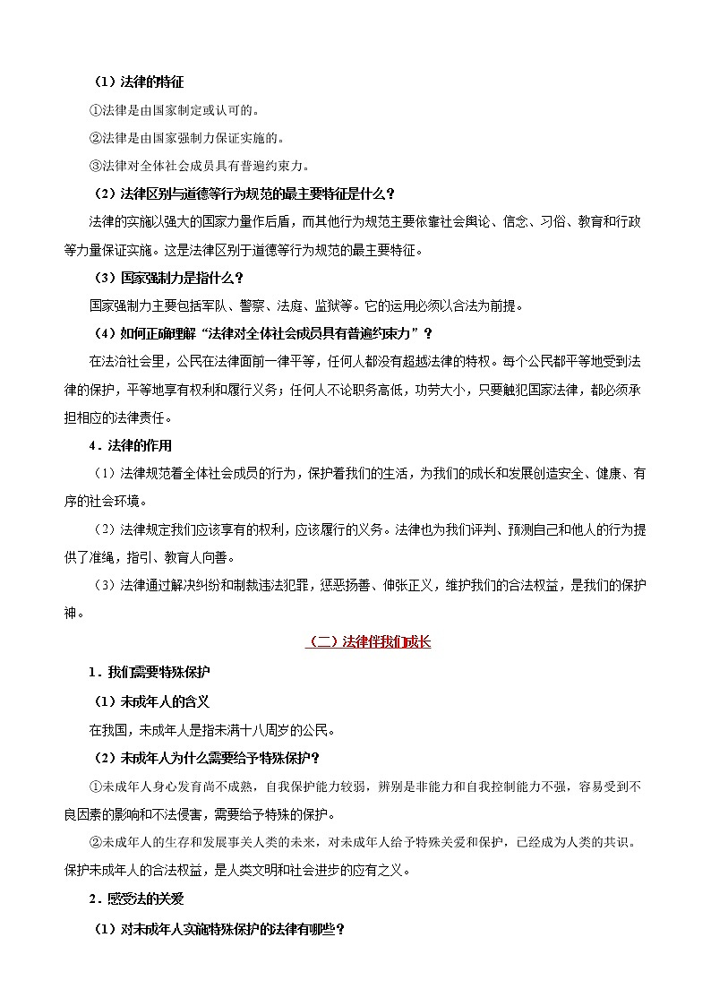 初中政治中考复习 考点08 走进法治天地-备战2021年中考道德与法治一轮复习考点一遍过 试卷02