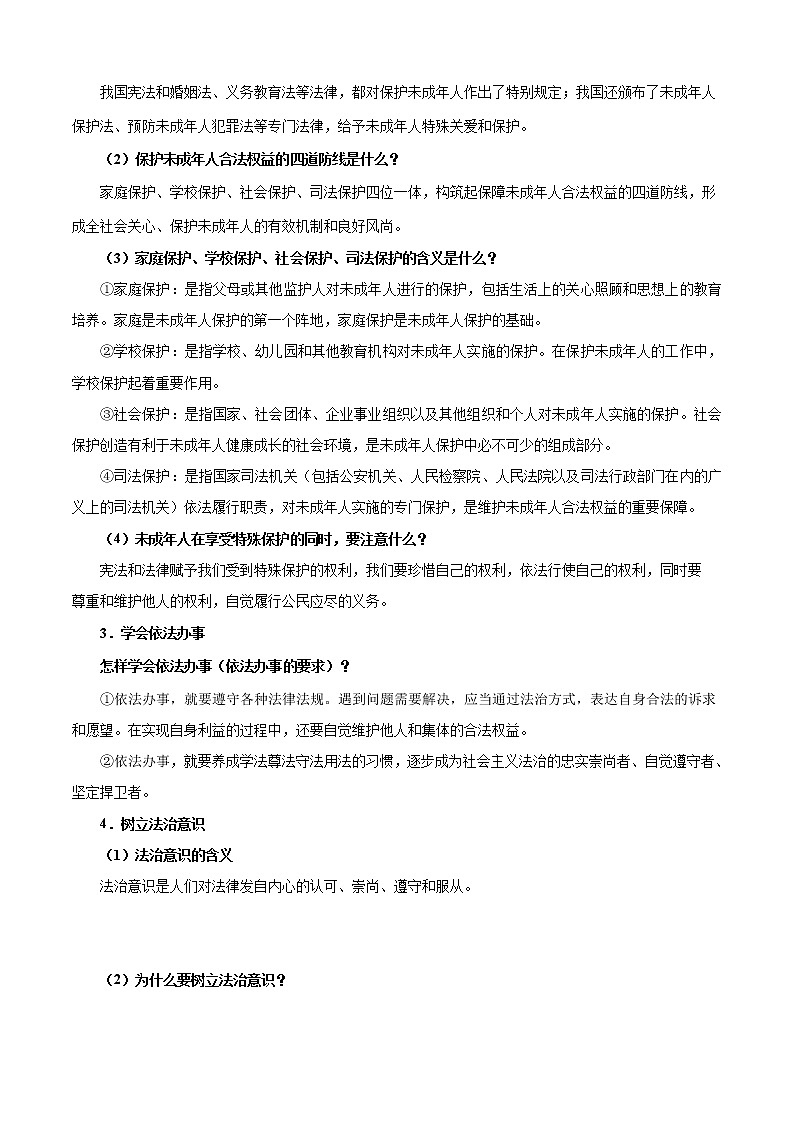 初中政治中考复习 考点08 走进法治天地-备战2021年中考道德与法治一轮复习考点一遍过 试卷03